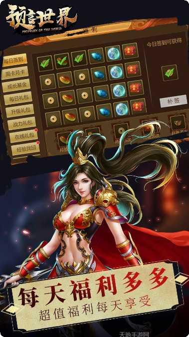 预言世界传奇下载