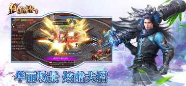 仙道修仙世界下载