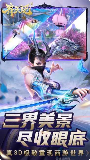 齐天记角色选择