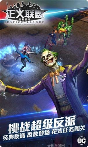正义联盟超级英雄小米版攻略
