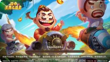 云中王牌攻略