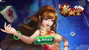 新时空棋牌游戏