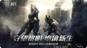 代号新世界下载