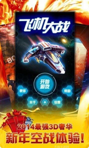 飞机大作战3最新版本下载
