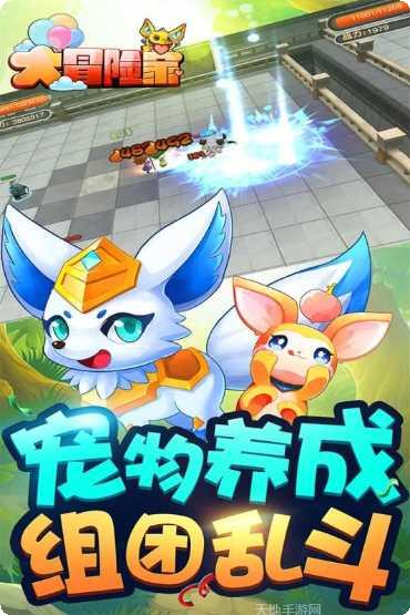 大冒险世界最新版本