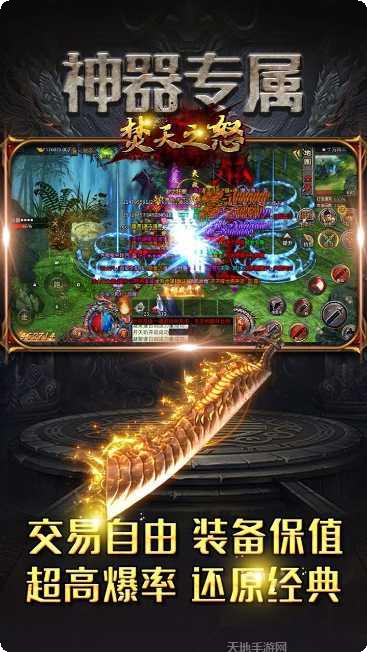 焚天之怒BT手游下载