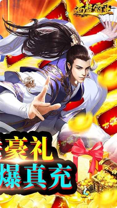 西楚霸业bt版激活码