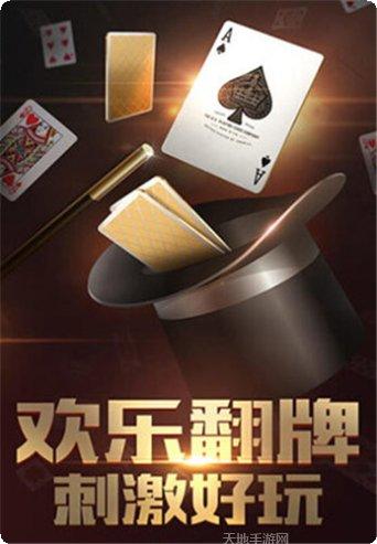 悦豪棋牌游戏下载