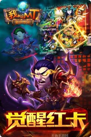我叫MT奇幻之旅疯狂版角色