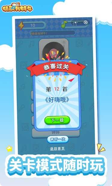 猜歌我贼强游戏攻略