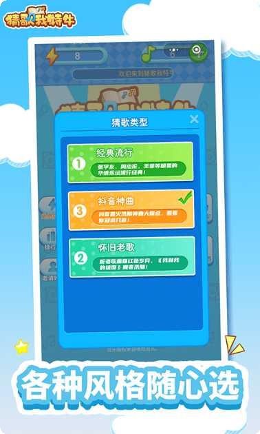 猜歌我贼强通关技巧