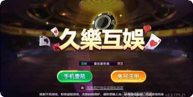 久赢互娱新手教程