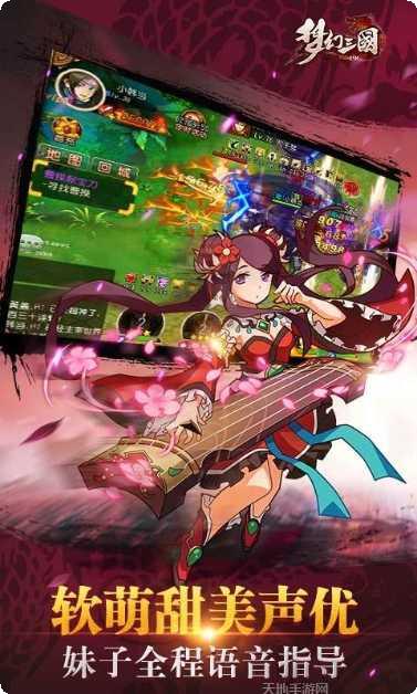 梦幻三国录攻略