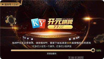 开元778棋牌游戏下载