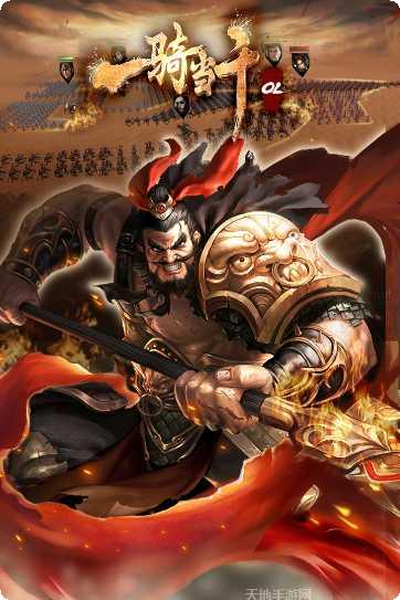 一骑当千2BT攻略