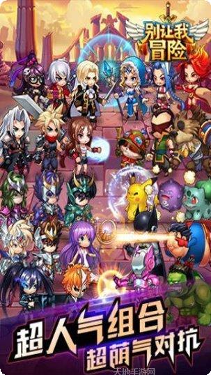 别让我冒险下载