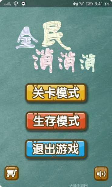 全民消成语下载地址