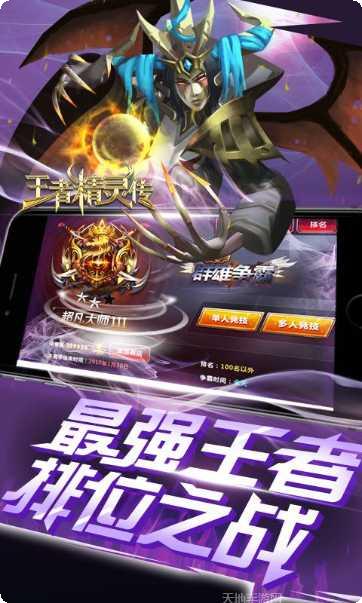 王者精灵传满V最新版本