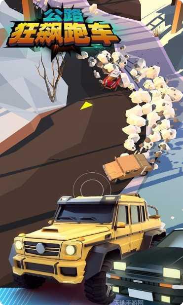 公路狂飙2下载安装