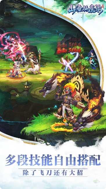 山海仙魔录手游下载