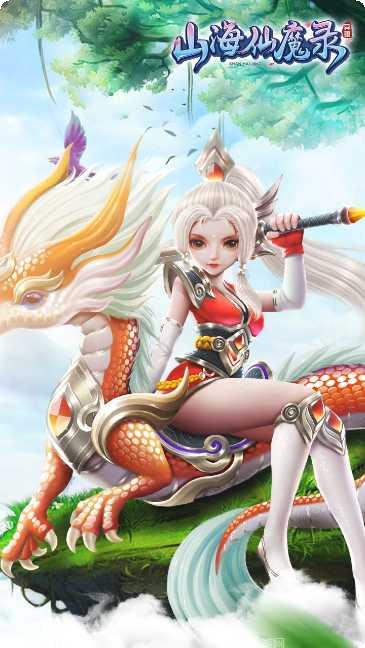 山海仙魔录最新版本