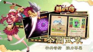 推搡三国角色介绍