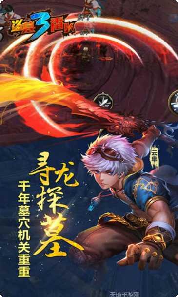 盗墓传奇手游攻略