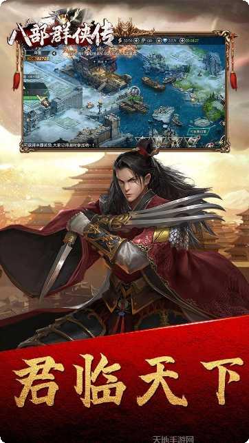 八部群侠传手游下载