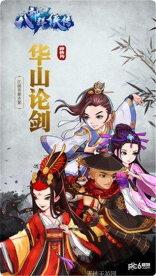 八部群侠传玩法详解