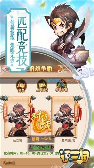 逗三国最新版本