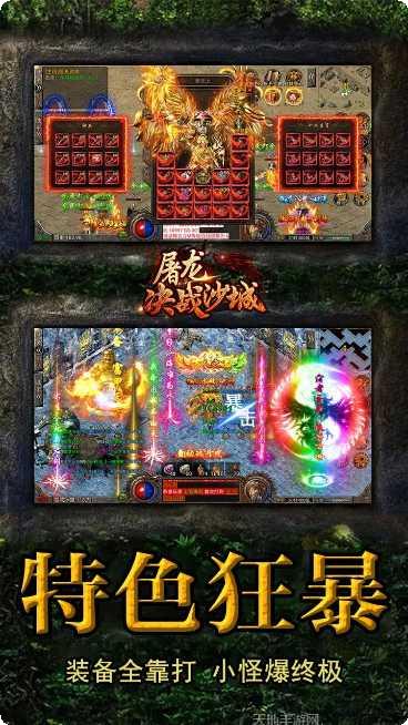 屠龙决战传奇职业选择