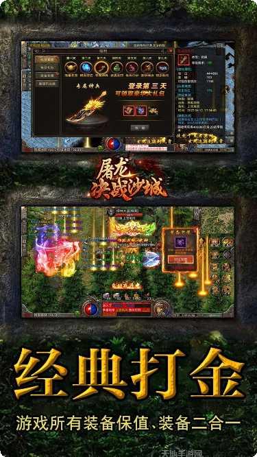 屠龙决战传奇最新版本