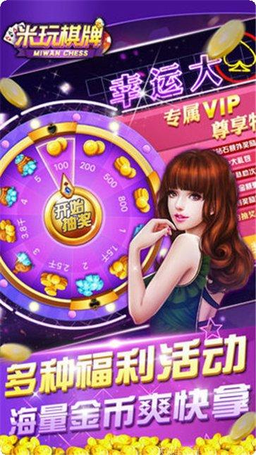 米玩棋牌安卓版