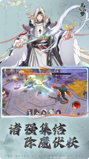 凡人仙梦传下载方法