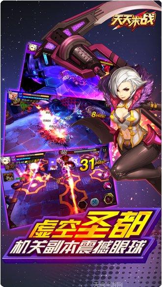 天天来战下载