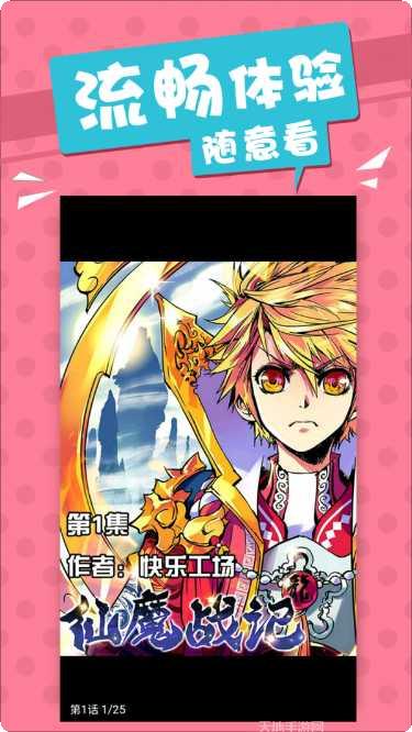 仙魔战神手游攻略