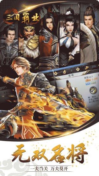 三国霸业满V攻略