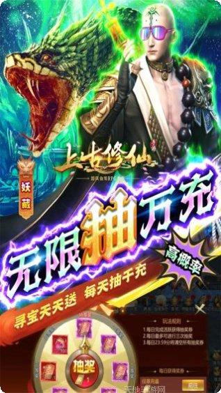 上古修仙BT版无限元宝