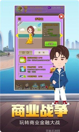 花光首富十亿攻略