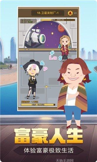 花光首富十亿下载