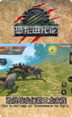 恐龙进化岛游戏攻略