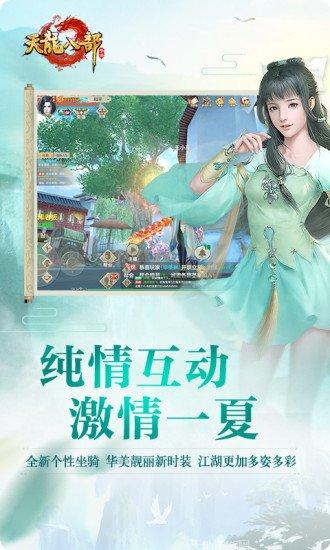天龙八部移动版角色选择