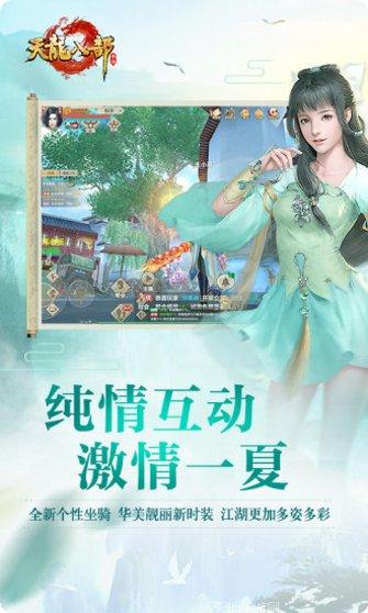 天龙八部移动版活动更新
