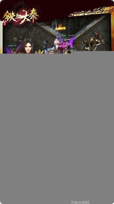 铁血大秦下载
