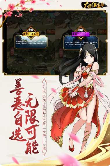 大明侠客令角色