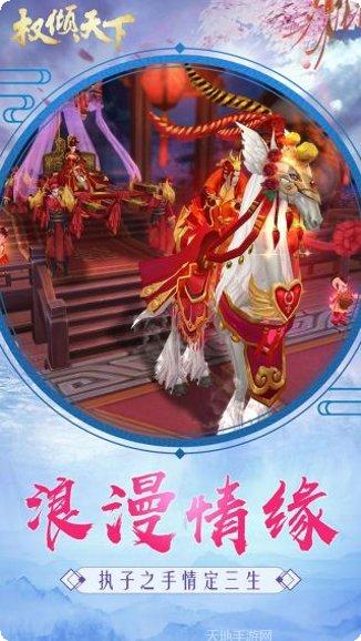 权倾天下OL下载