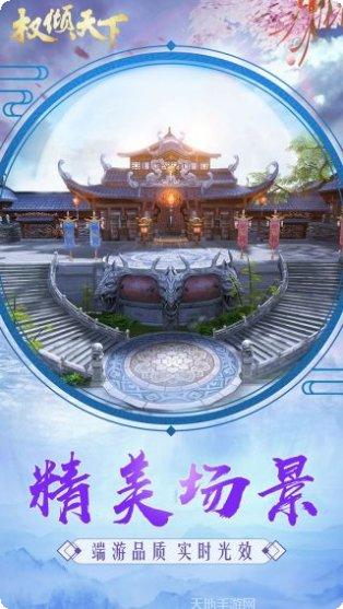 权倾天下OL最新版本