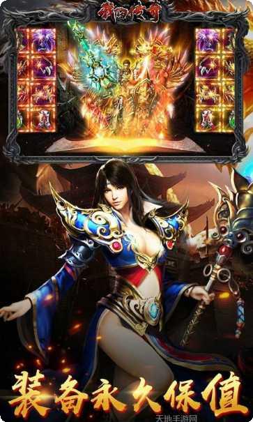 我的传奇装备掉落