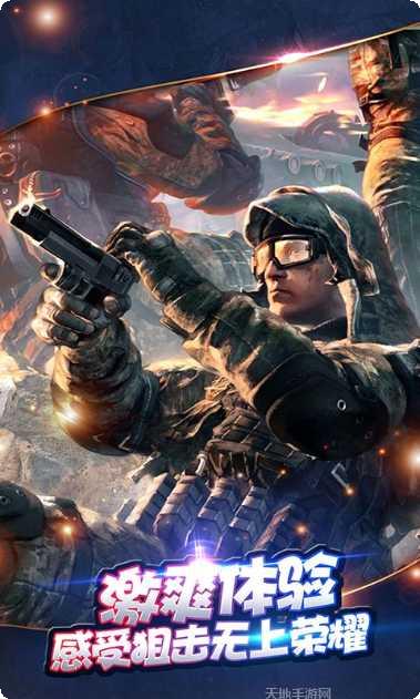 狙击的荣耀下载