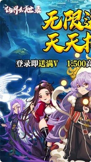 仙界幻神最新活动